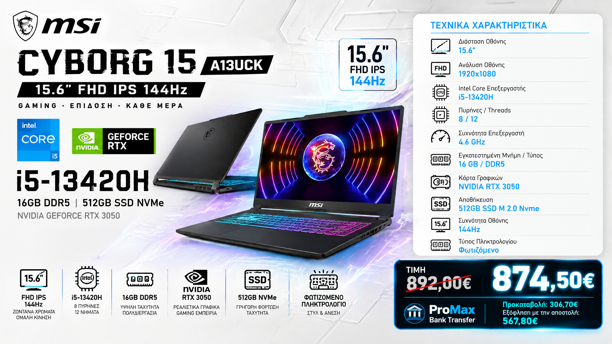 Laptop MSI Cyborg 15 A13UCK, τιμή με έκπτωση 874,50€