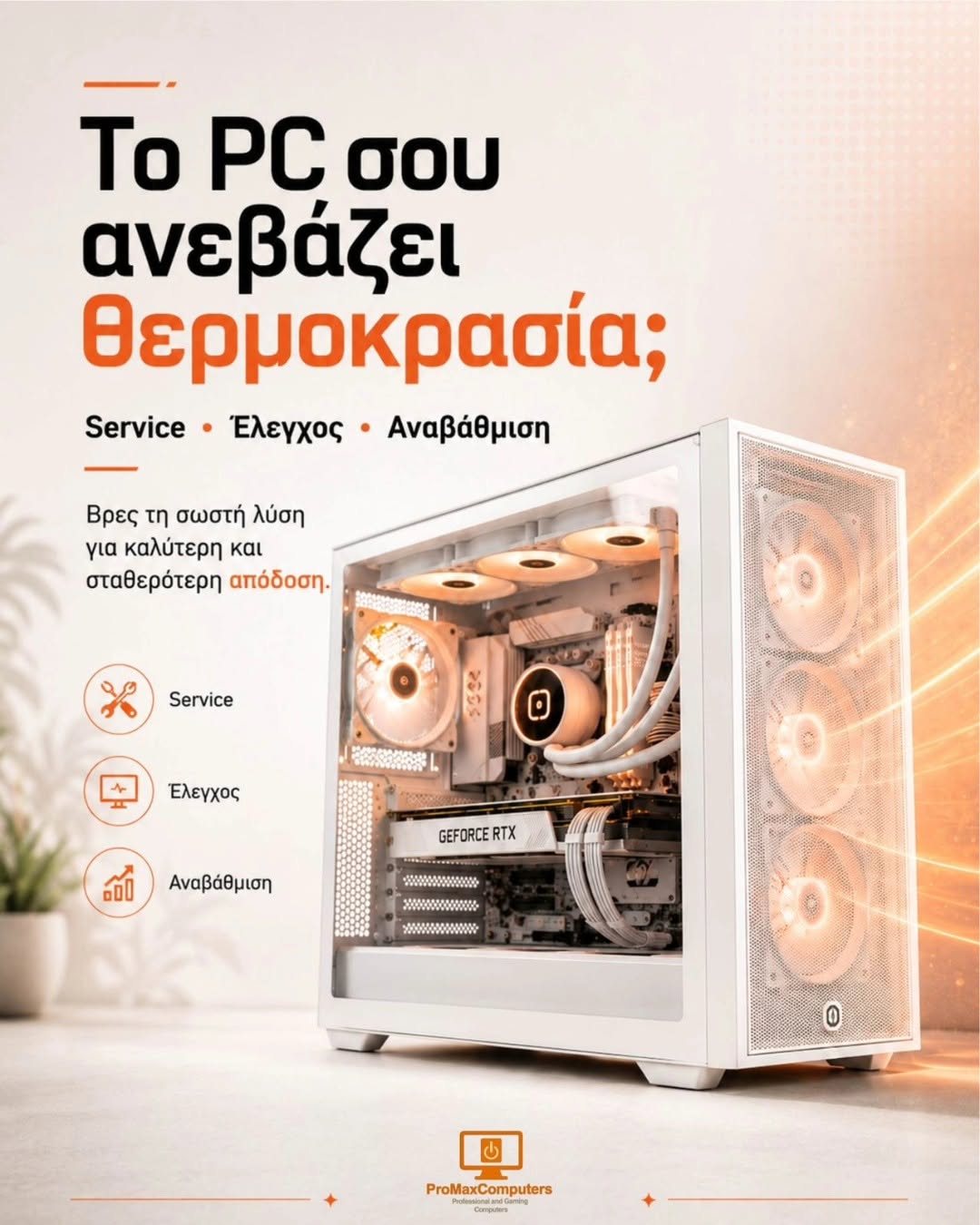 Τεχνικές Υπηρεσίες - Αναβάθμηση, επισκευή, συναρμολόγηση Υπολογιστών