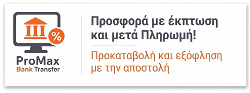 Τραπεζική Πληρωμή με προσφορά και έκπτωση!